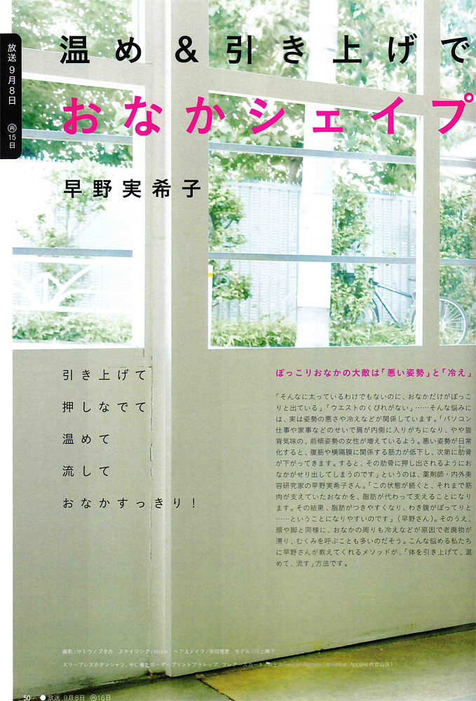 Nhkテレビテキスト きれいの魔法 11年9月号 温め 引き上げでおなかシェイプ Absolu Herbeen Press On Mag