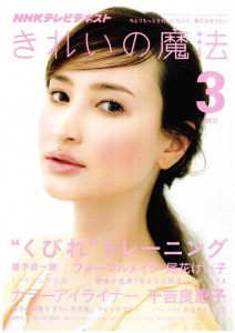 きれいの魔法2012年3月号