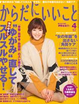 からだにいいこと2012年4月号
