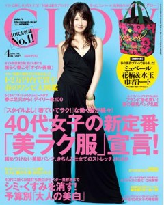 GLOW2012年4月号表紙