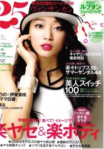 25ans2012年6月号表紙