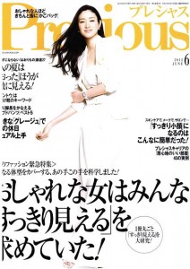 プレシャス2012年6月号表紙