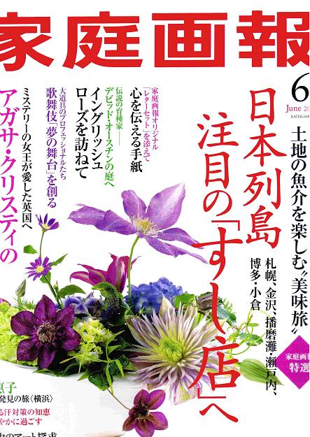 家庭画報 2013年6月号